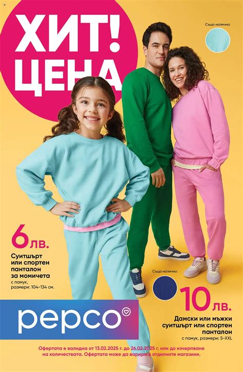 пепко софия|Нова брошура ПЕПКО София от 04.07.2024 » Oнлайн промоция.